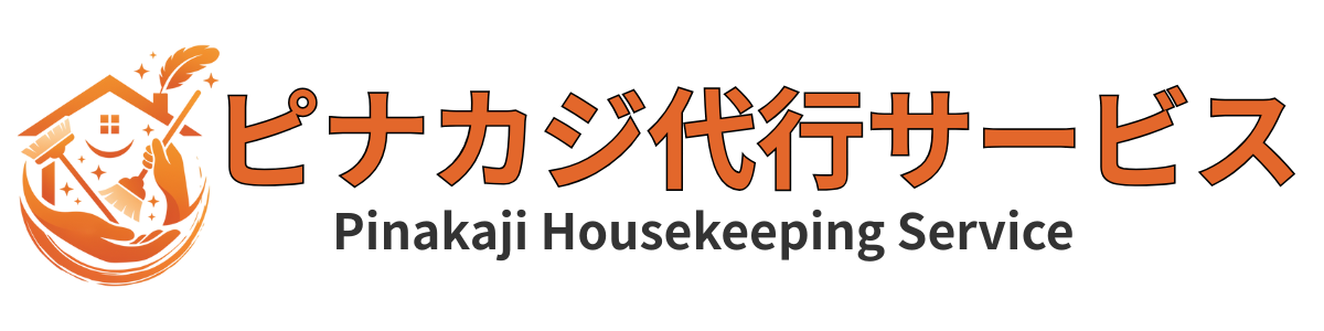 ピナカジ | 広島のフィリピン人家事代行サービス